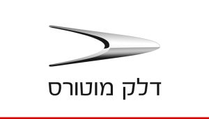 10 סוכנויות הרכב המובילות בישראל 2021- דלק מערכות רכב