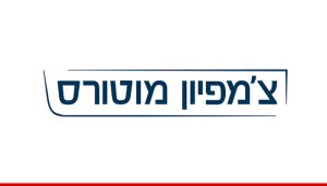 10 סוכנויות הרכב המובילות בישראל 2021- צ'מפיון מוטורס