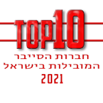 10 חברות הסייבר המובילות בישראל 2021