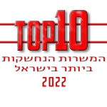 10 המשרות הנחשקות ביותר בישראל 2022